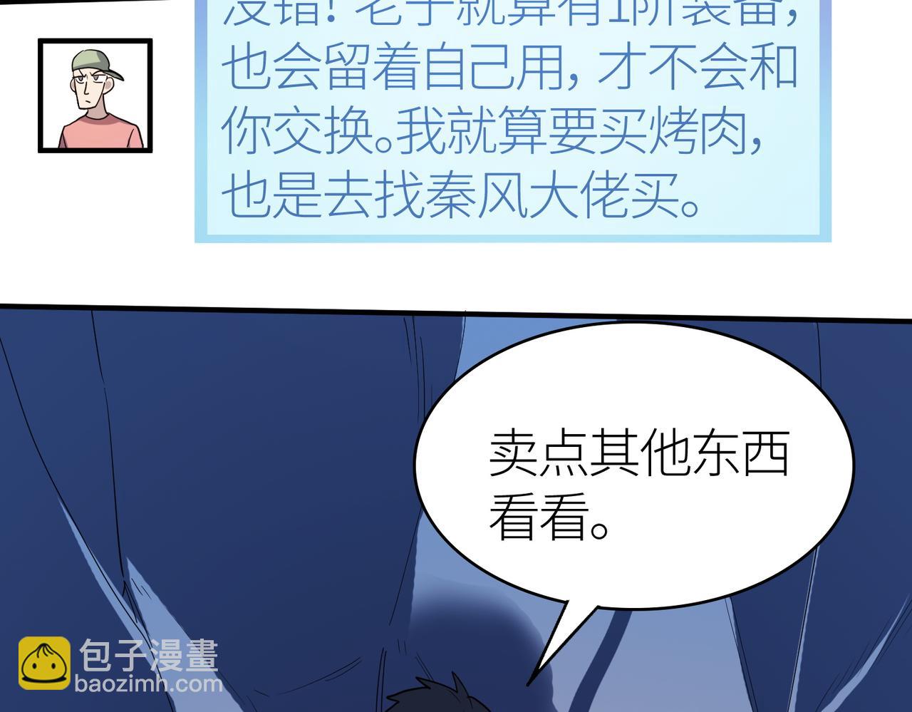 全球殺戮：開局覺醒SSS級天賦！ - 第10話 收穫滿滿(4/5) - 8