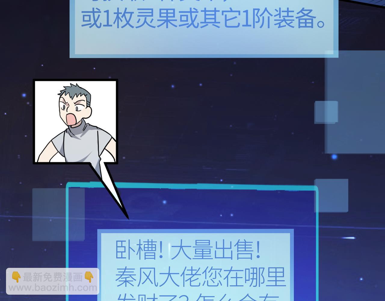 全球殺戮：開局覺醒SSS級天賦！ - 第10話 收穫滿滿(4/5) - 3