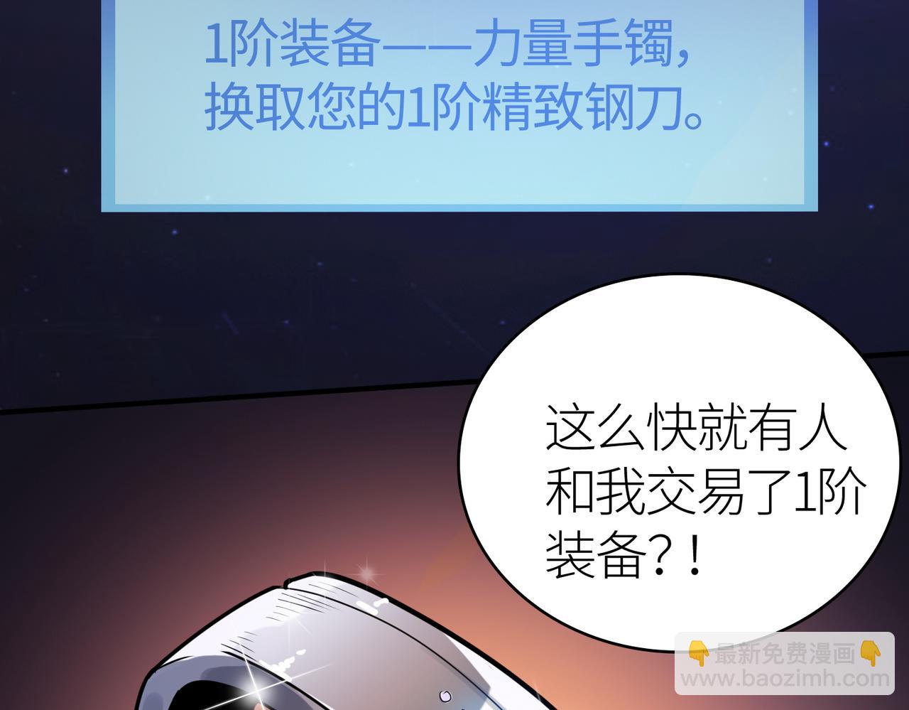 全球殺戮：開局覺醒SSS級天賦！ - 第10話 收穫滿滿(4/5) - 8