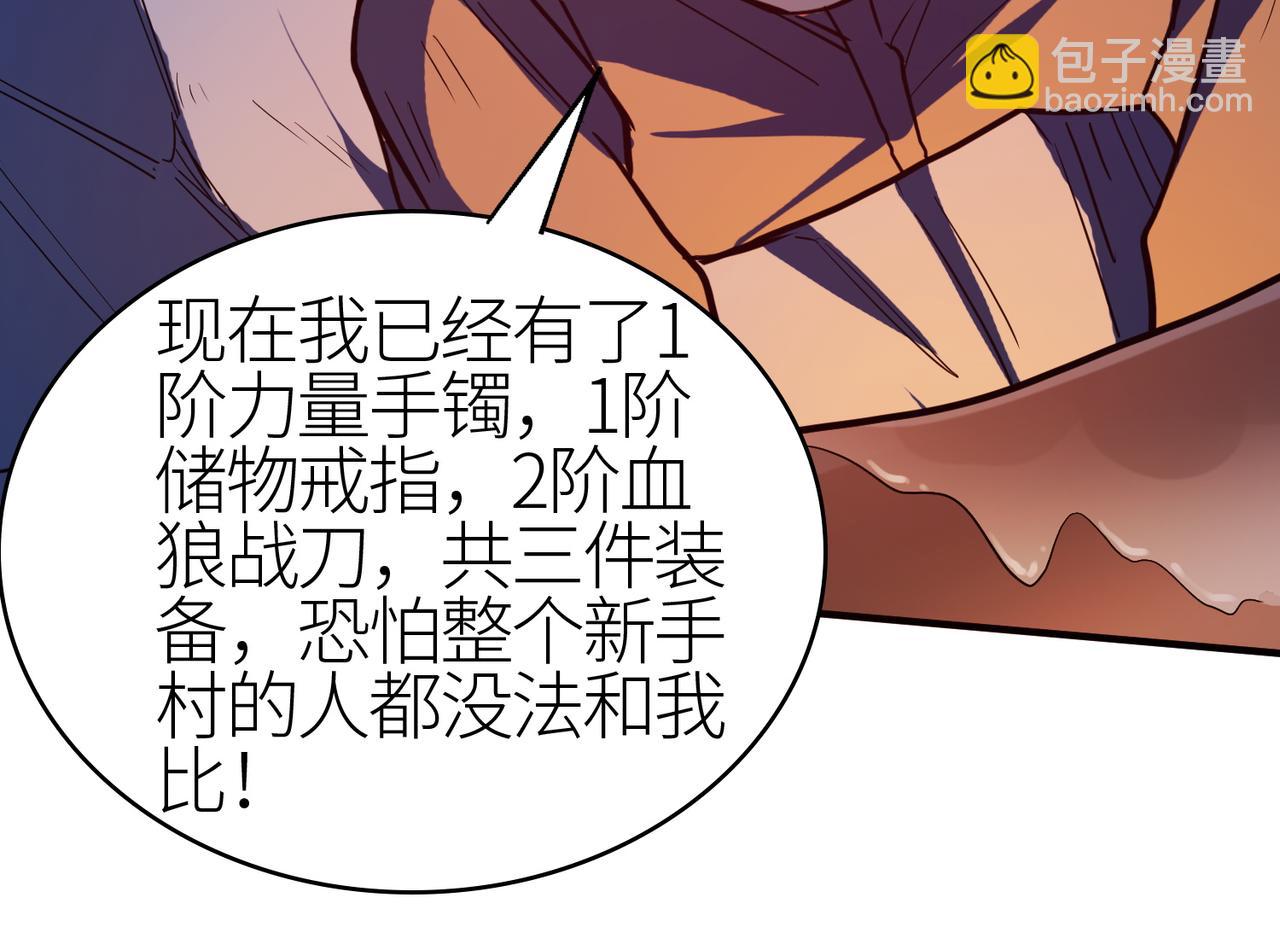 全球殺戮：開局覺醒SSS級天賦！ - 第10話 收穫滿滿(4/5) - 4