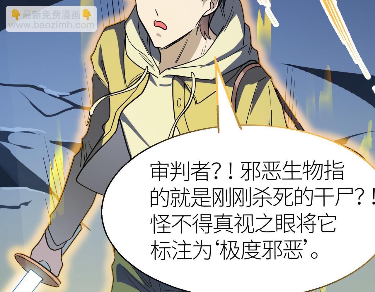 全球殺戮：開局覺醒SSS級天賦！ - 第10話 收穫滿滿(1/5) - 8