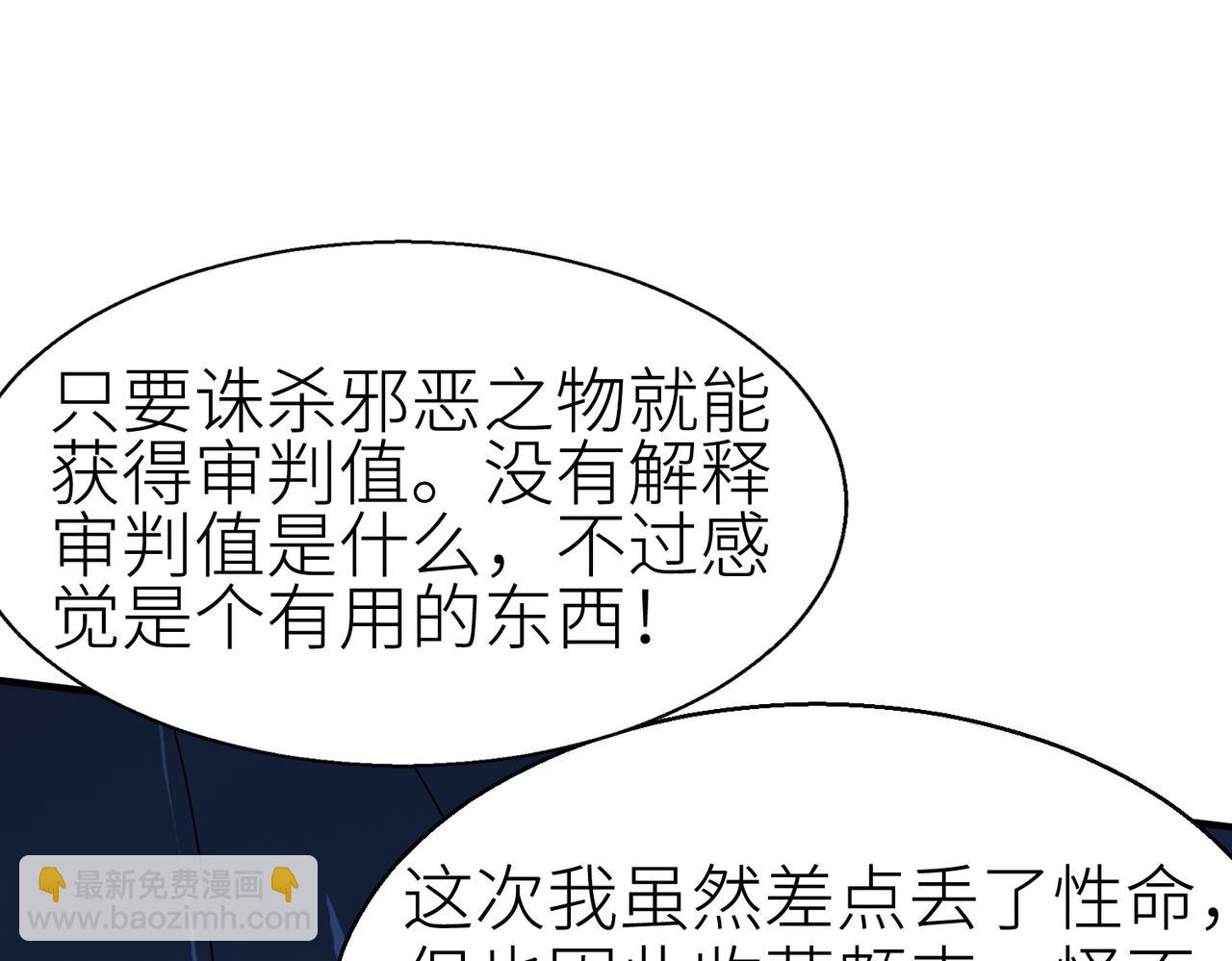 全球殺戮：開局覺醒SSS級天賦！ - 第10話 收穫滿滿(1/5) - 5