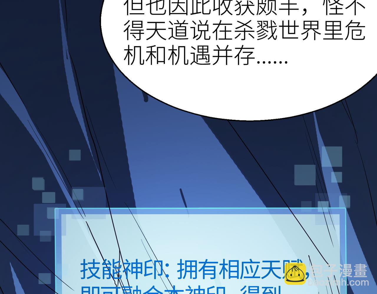 全球殺戮：開局覺醒SSS級天賦！ - 第10話 收穫滿滿(1/5) - 6