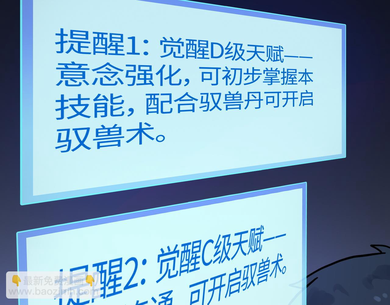 全球殺戮：開局覺醒SSS級天賦！ - 第10話 收穫滿滿(1/5) - 8