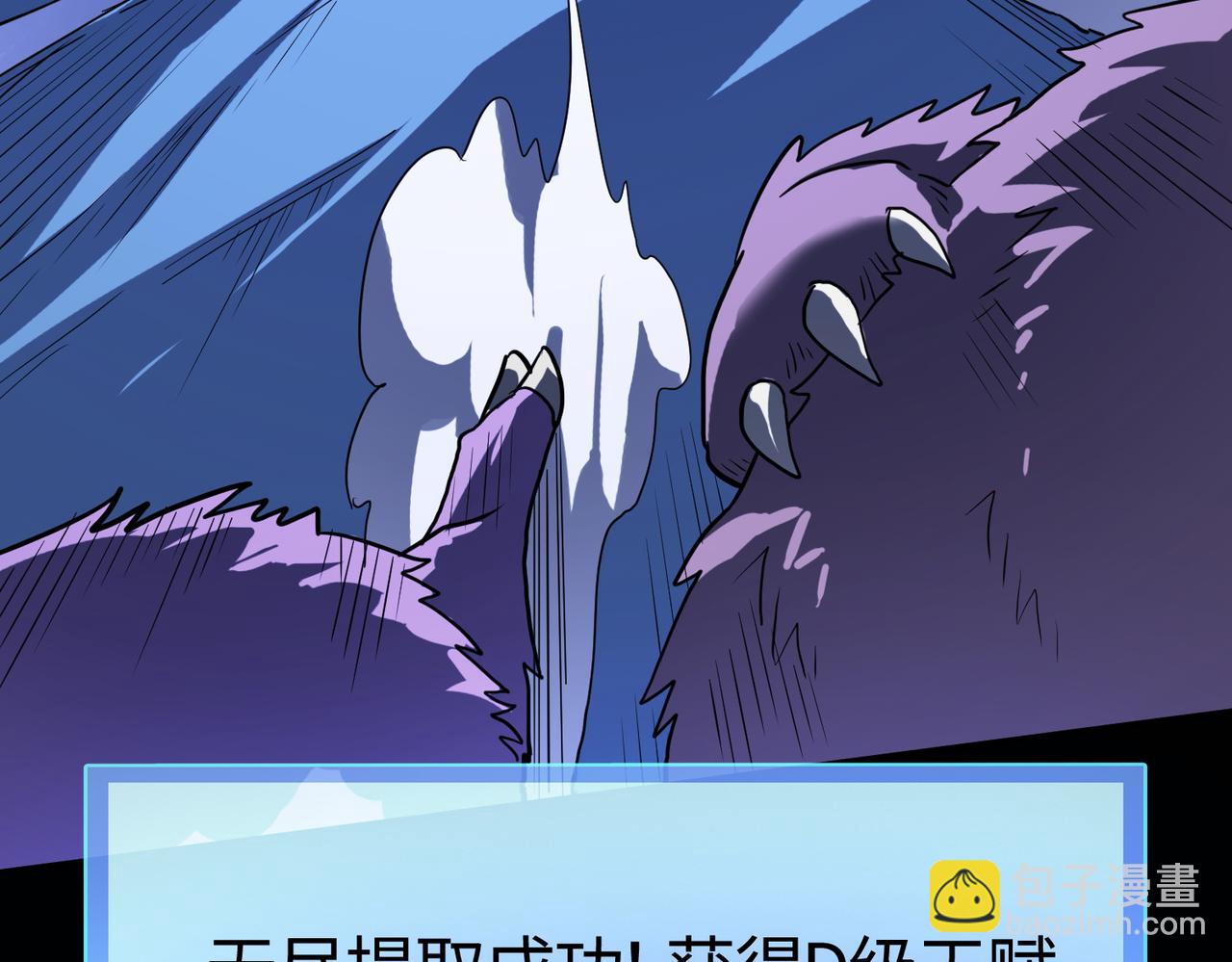 全球殺戮：開局覺醒SSS級天賦！ - 第10話 收穫滿滿(2/5) - 6