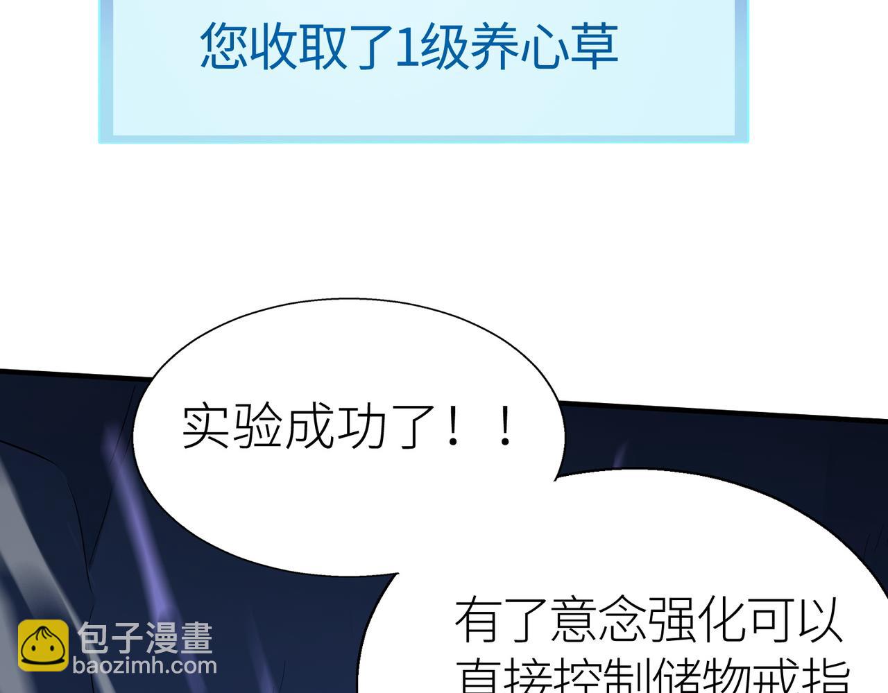 全球殺戮：開局覺醒SSS級天賦！ - 第10話 收穫滿滿(2/5) - 6