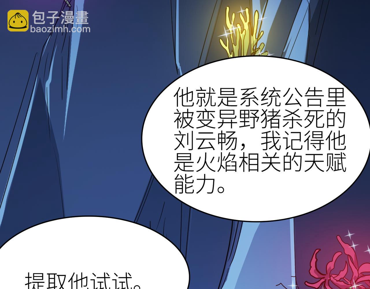 全球殺戮：開局覺醒SSS級天賦！ - 第10話 收穫滿滿(2/5) - 4