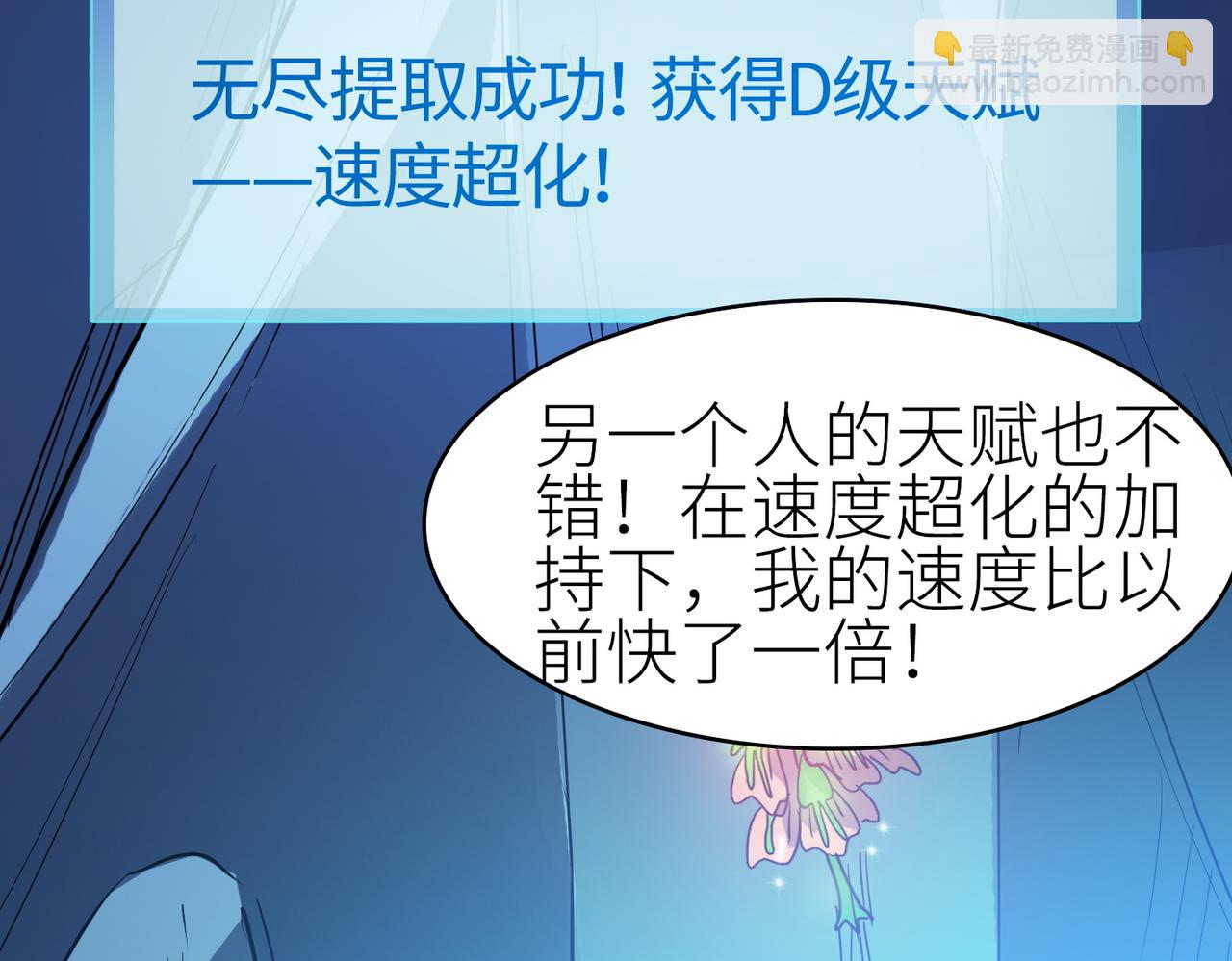 全球殺戮：開局覺醒SSS級天賦！ - 第10話 收穫滿滿(2/5) - 6