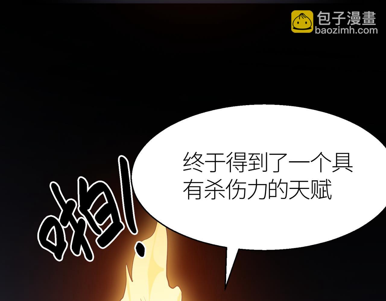 全球殺戮：開局覺醒SSS級天賦！ - 第10話 收穫滿滿(2/5) - 1