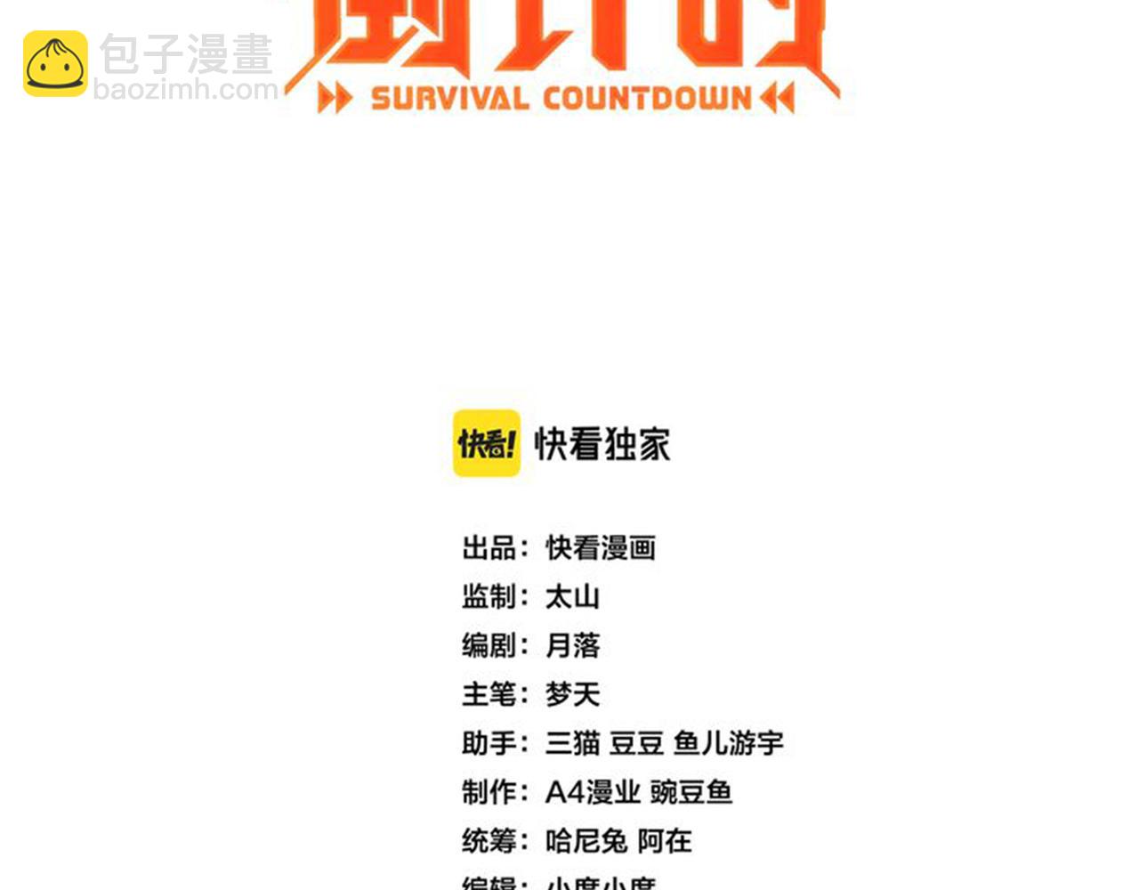 第16话 自救(1/3)-第16话