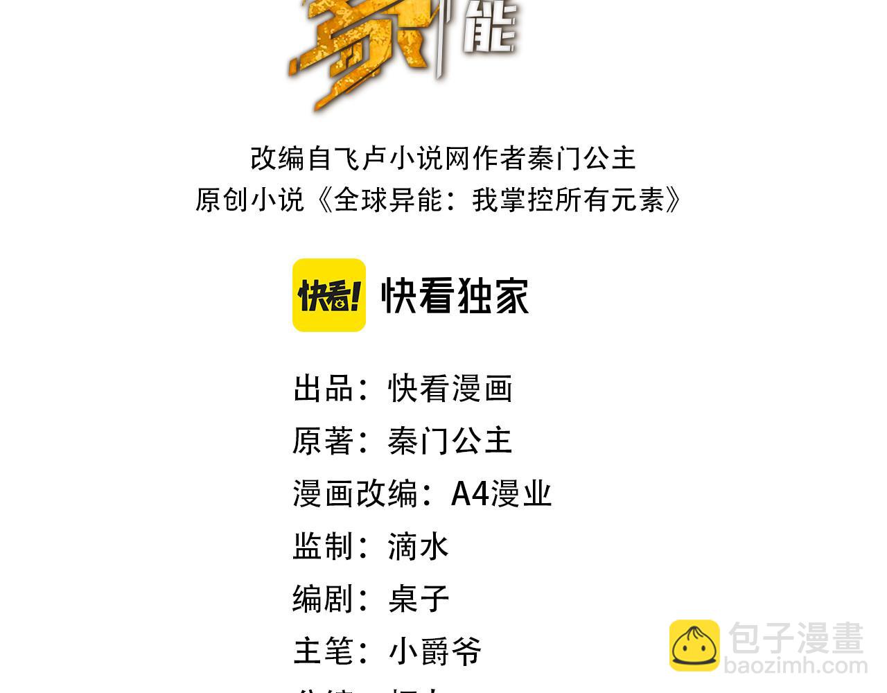 第18话 危机靠近！(1/3)-第18话