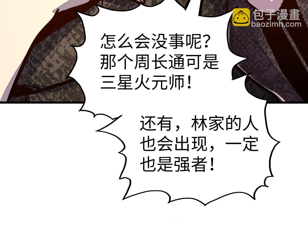 第28话 林家的阴谋(1/3)-第28话