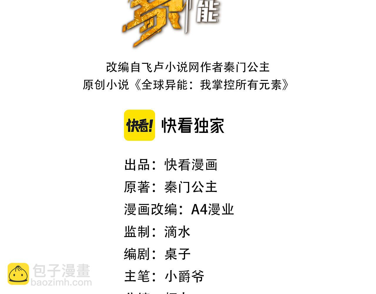 第6话 神级挑战(1/3)-第6话