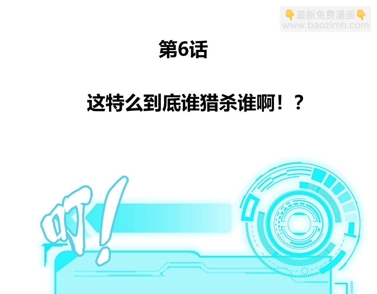 第6话 神级挑战(1/3)-第6话