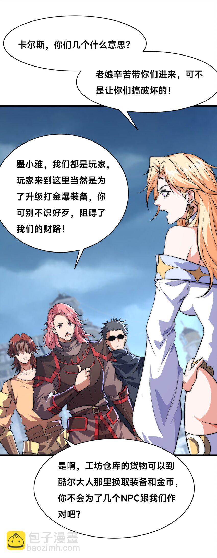 010 我的NPC挨揍了？！(1/2)-第14话