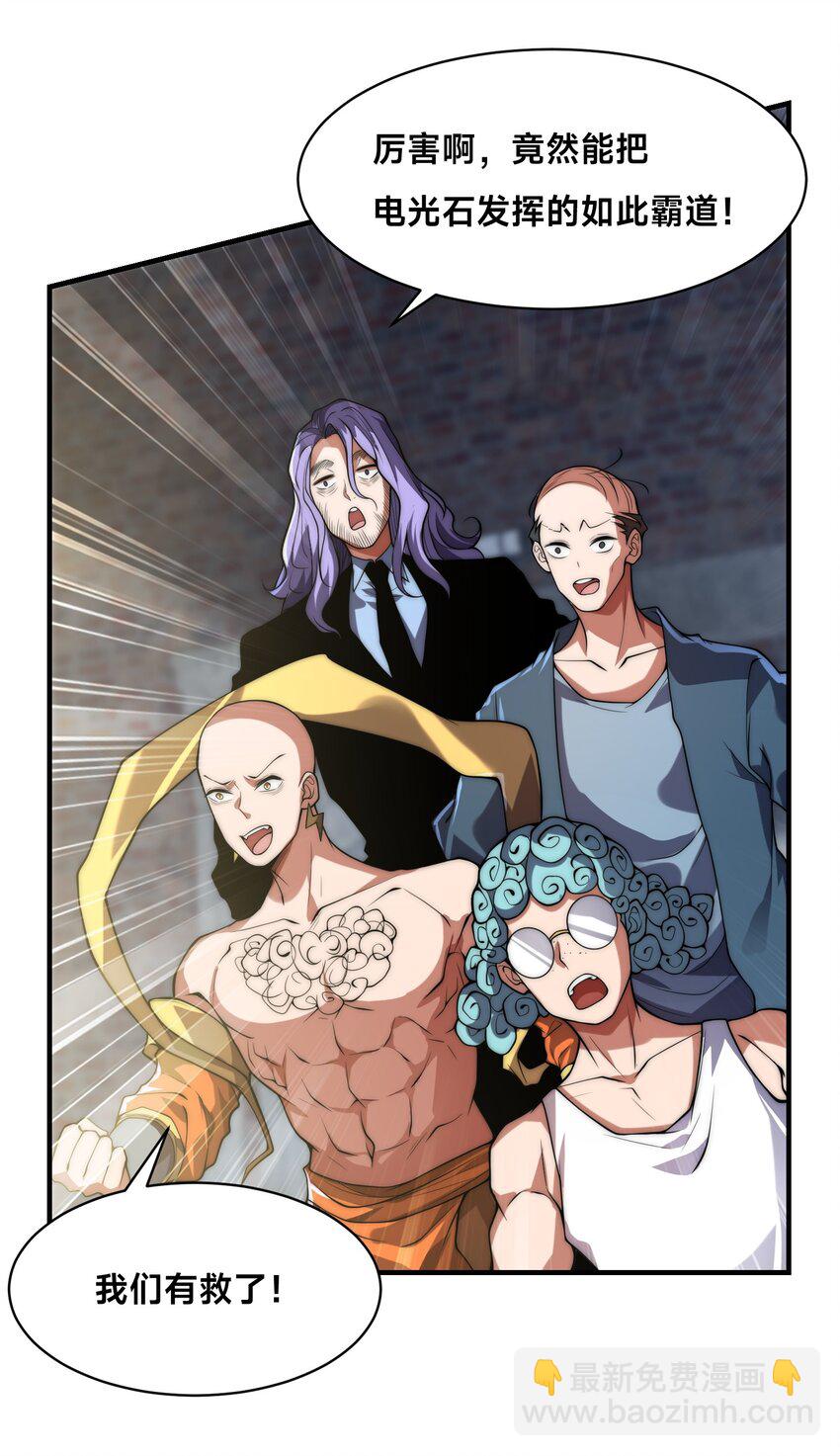 011 电光石的作用！(1/2)-第16话