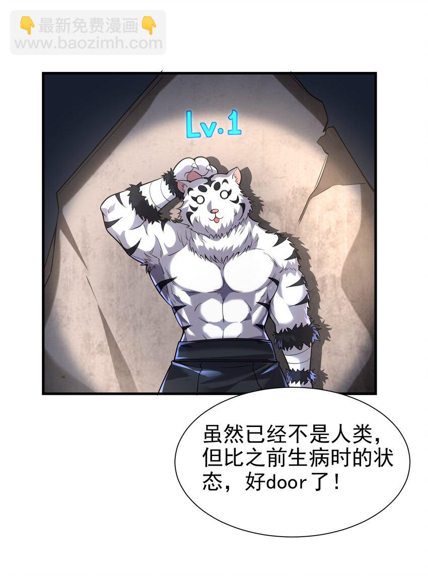 001 变成福瑞了？！(1/2)-第4话