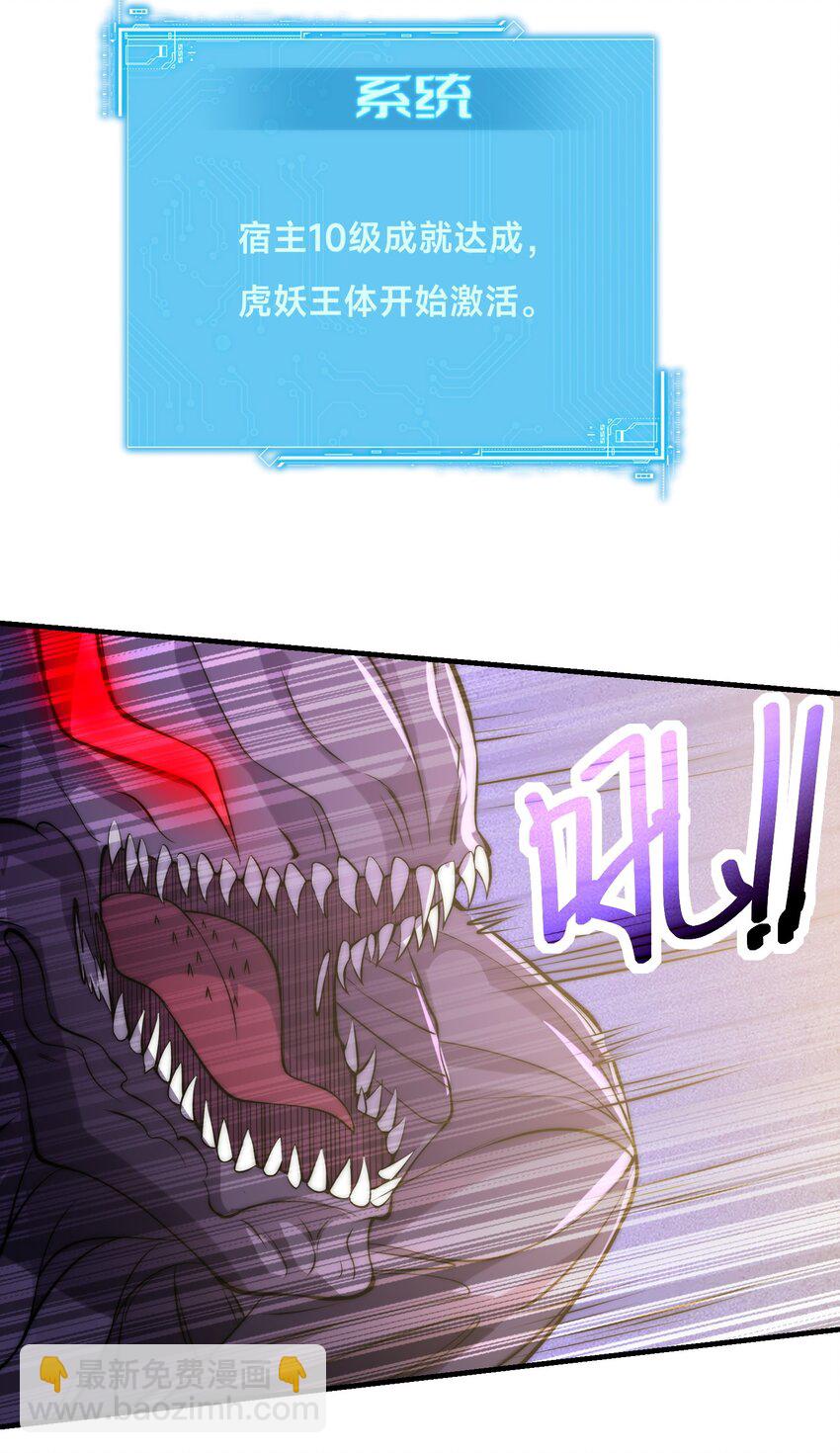 003 这只虎妖秒升十级？！(1/2)-第6话