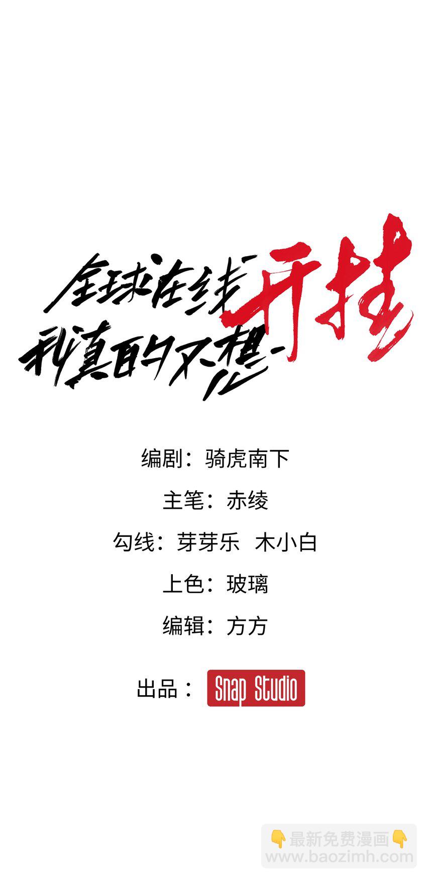 003 这只虎妖秒升十级？！(1/2)-第6话