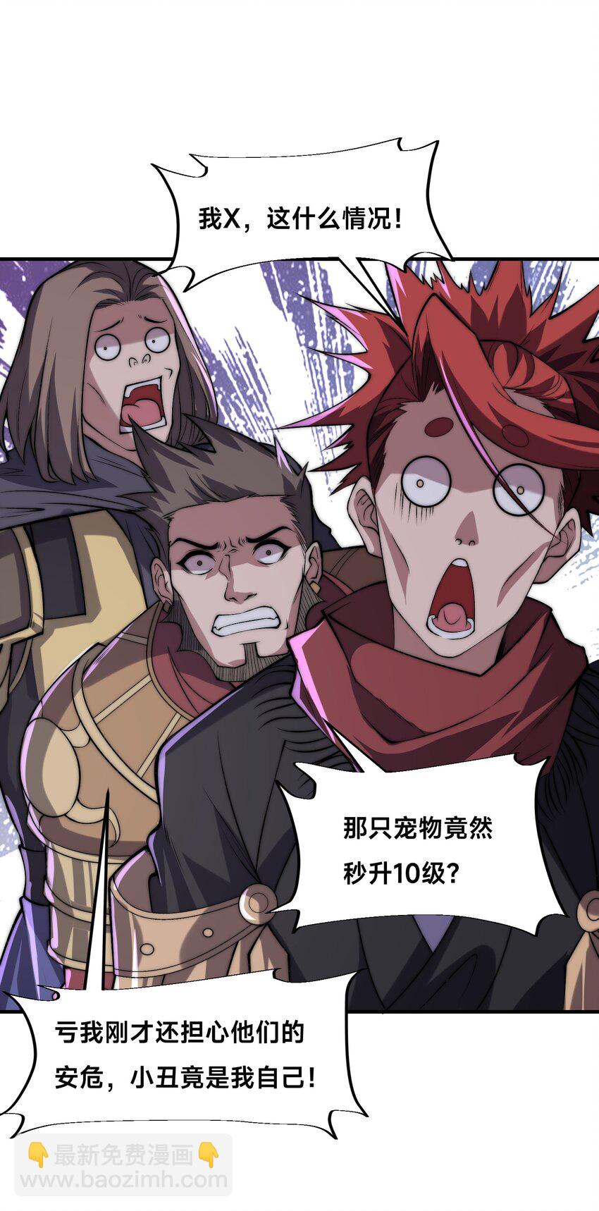 003 这只虎妖秒升十级？！(1/2)-第6话