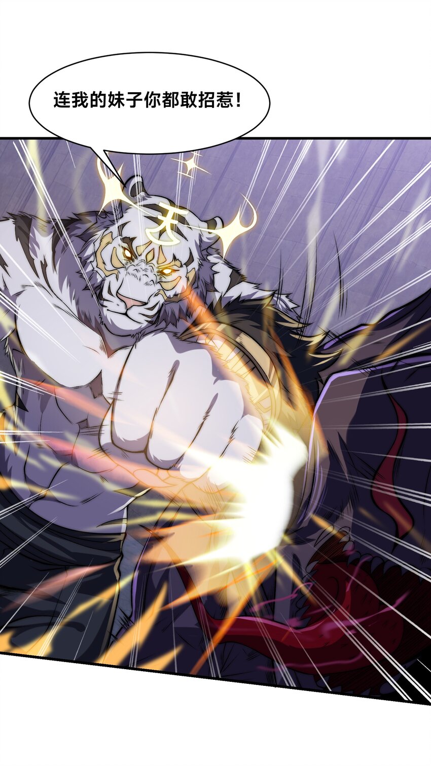 003 这只虎妖秒升十级？！(1/2)-第6话