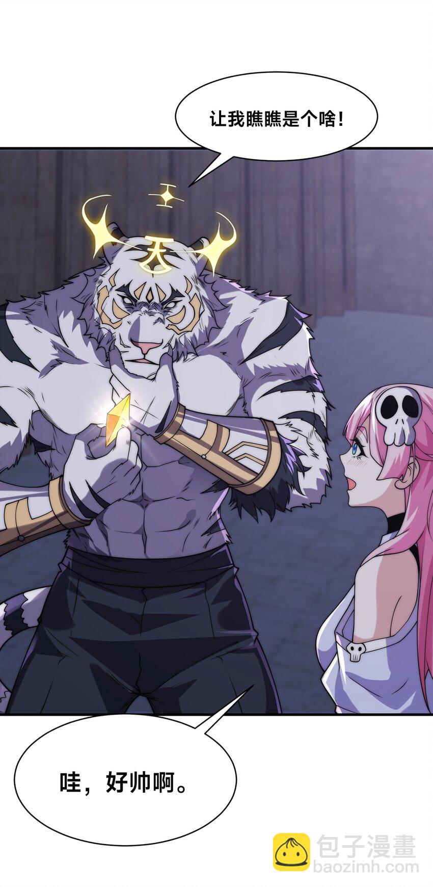 003 这只虎妖秒升十级？！(1/2)-第6话