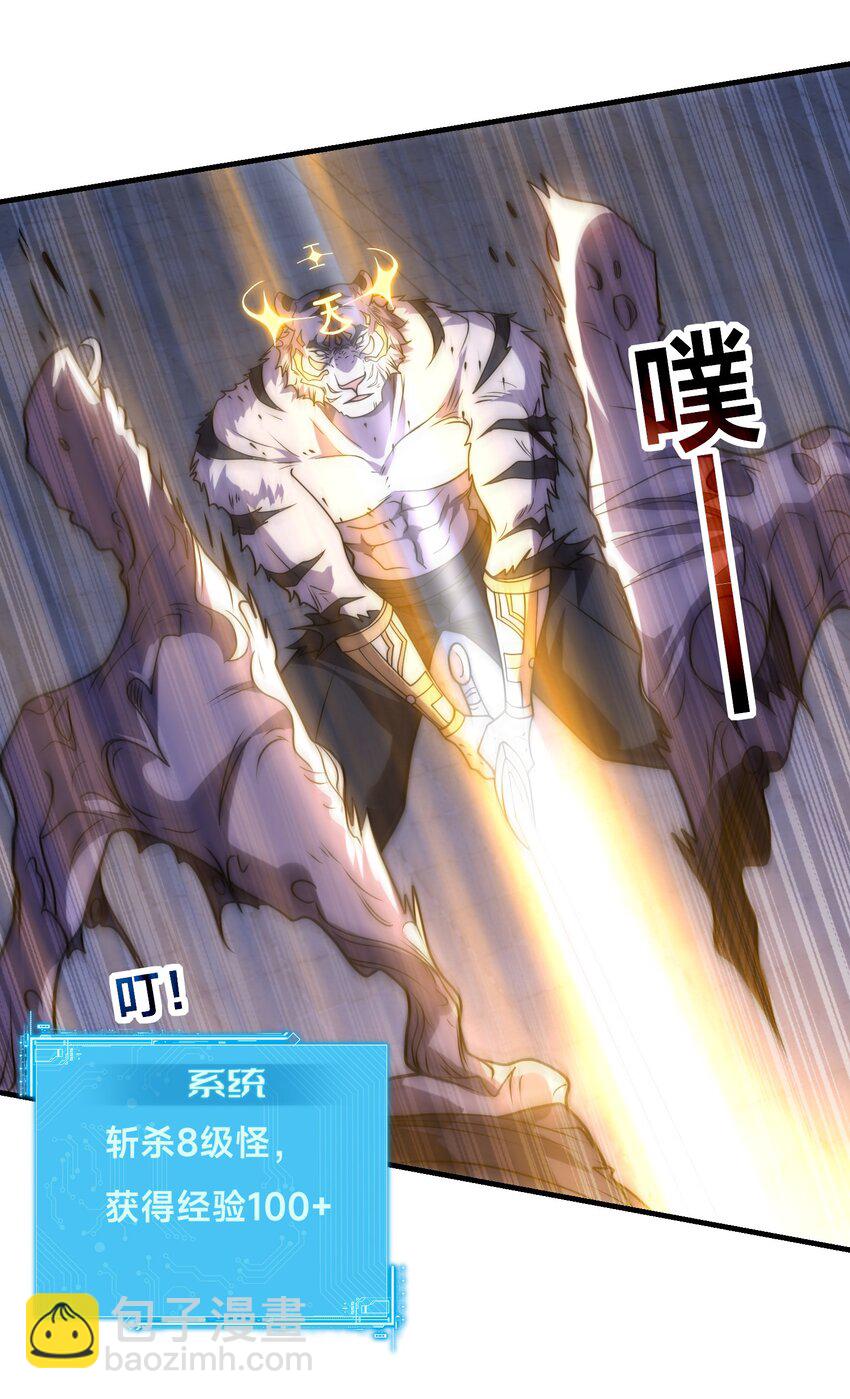 003 这只虎妖秒升十级？！(1/2)-第6话