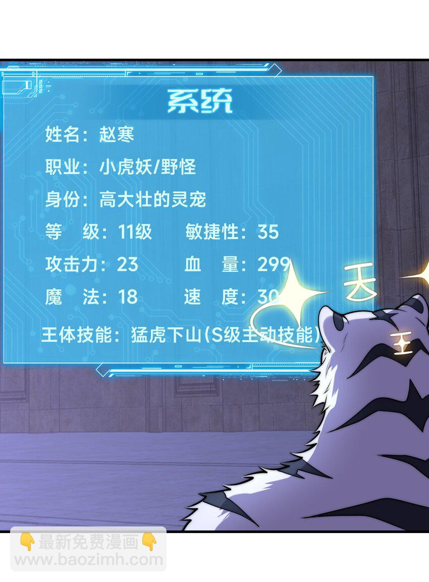 003 这只虎妖秒升十级？！(1/2)-第6话