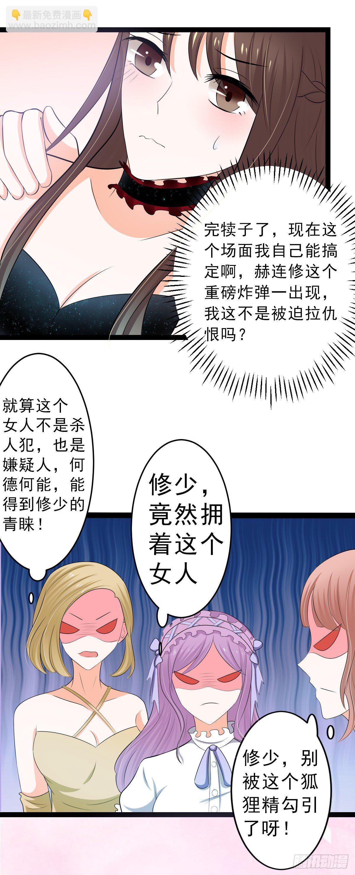 赫连修：带我的女人回家-第12话