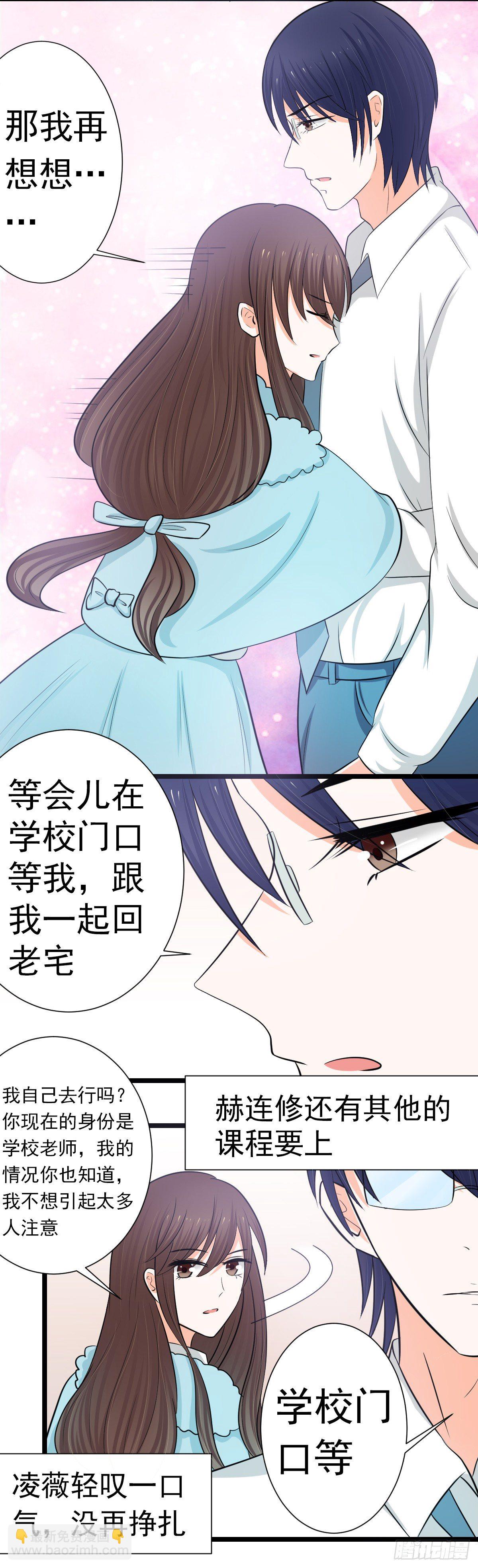 乖乖待在我身边-第16话