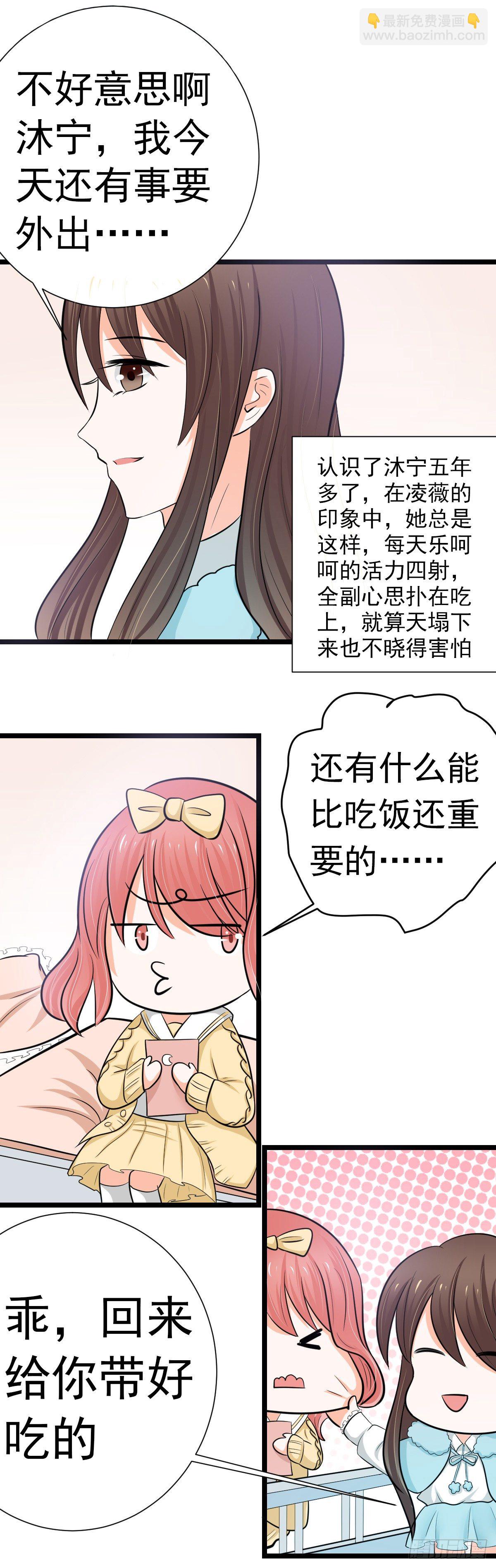 乖乖待在我身边-第16话