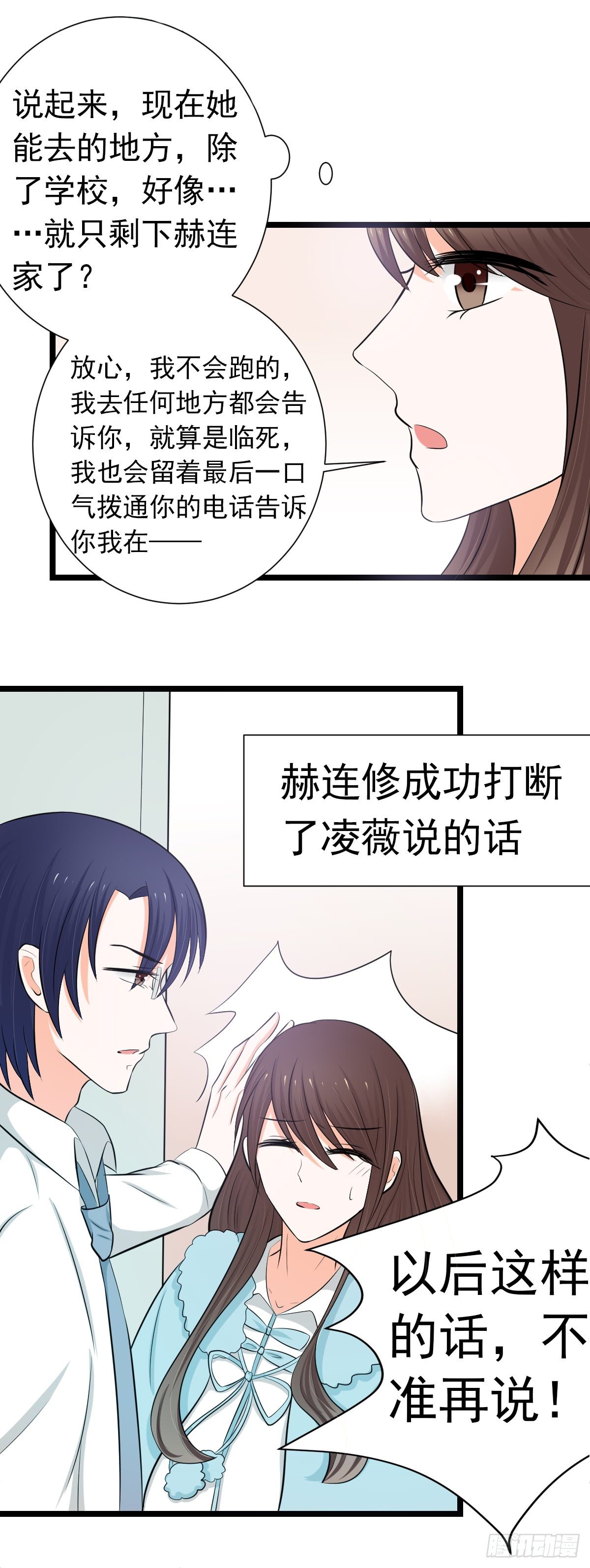 乖乖待在我身边-第16话