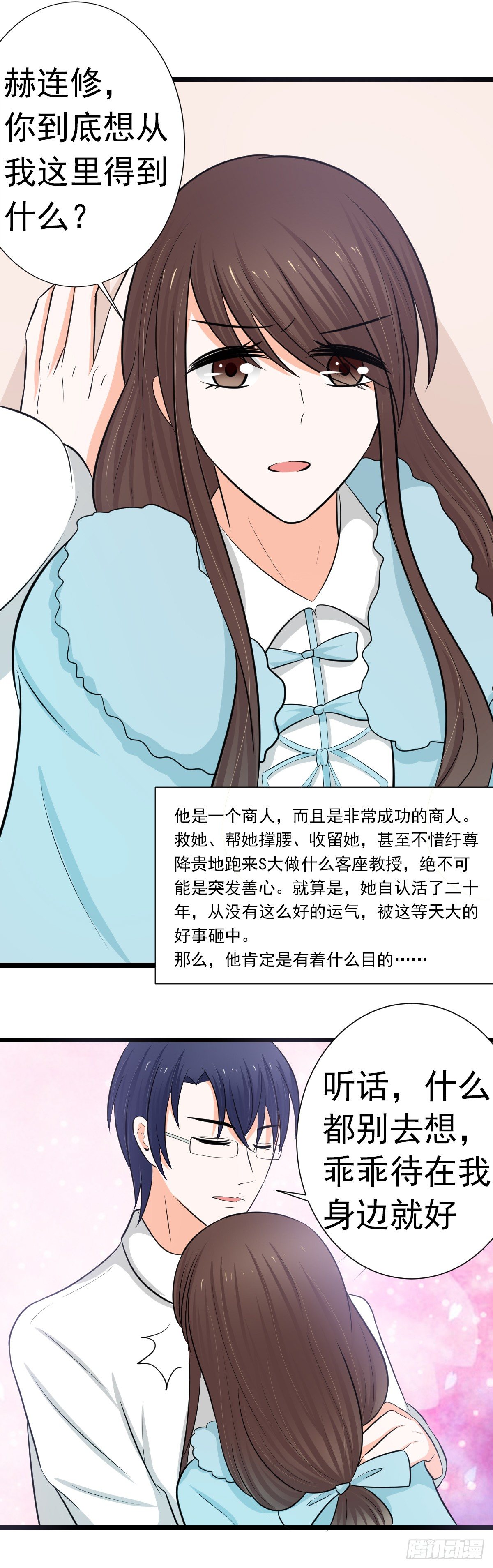 乖乖待在我身边-第16话