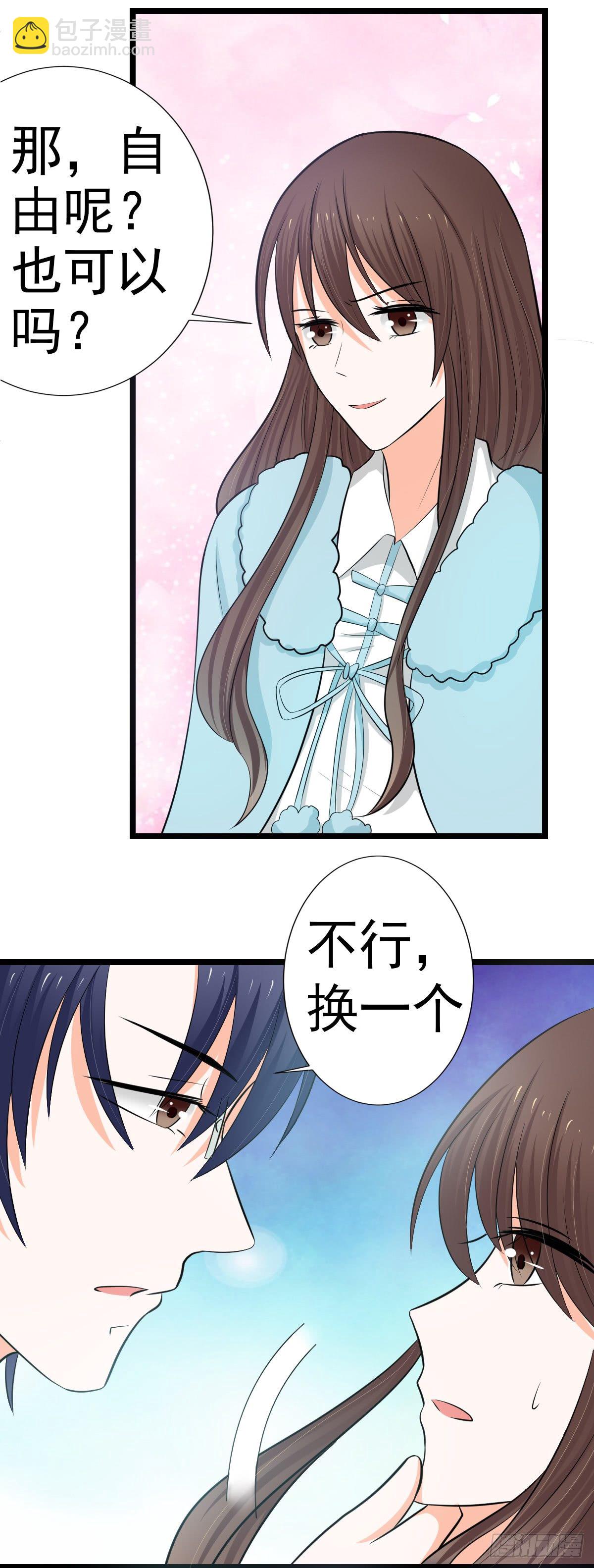 乖乖待在我身边-第16话