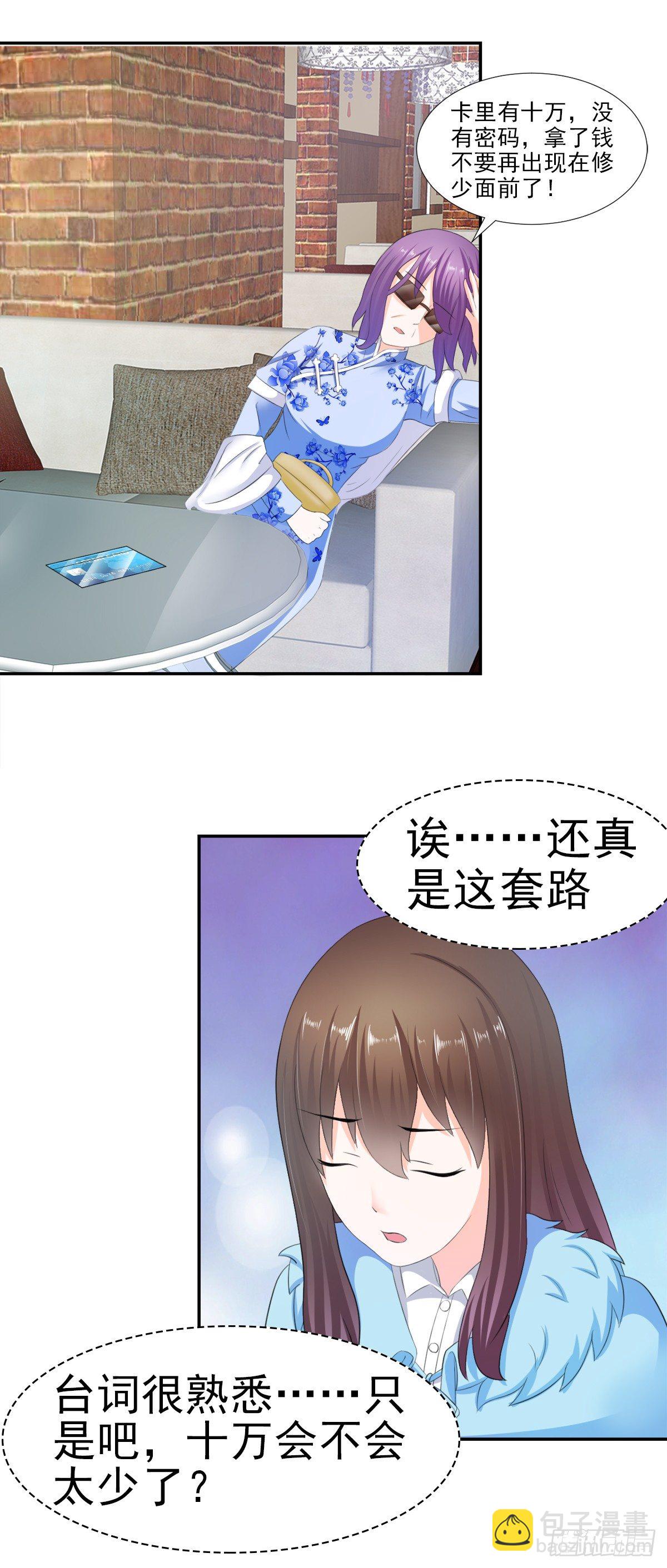 只值十万块-第20话