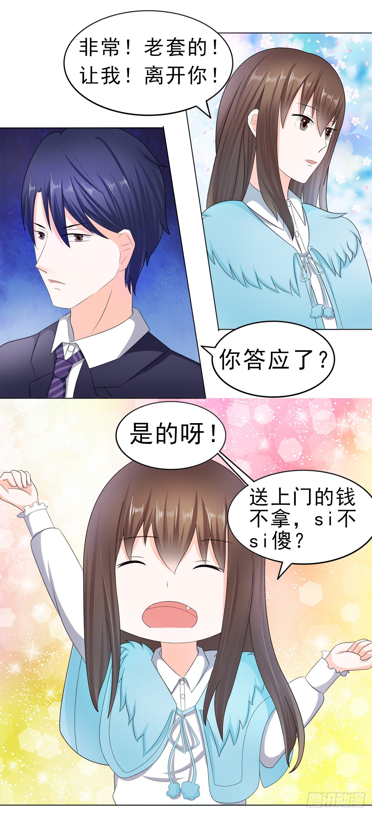 算你有出息-第22话