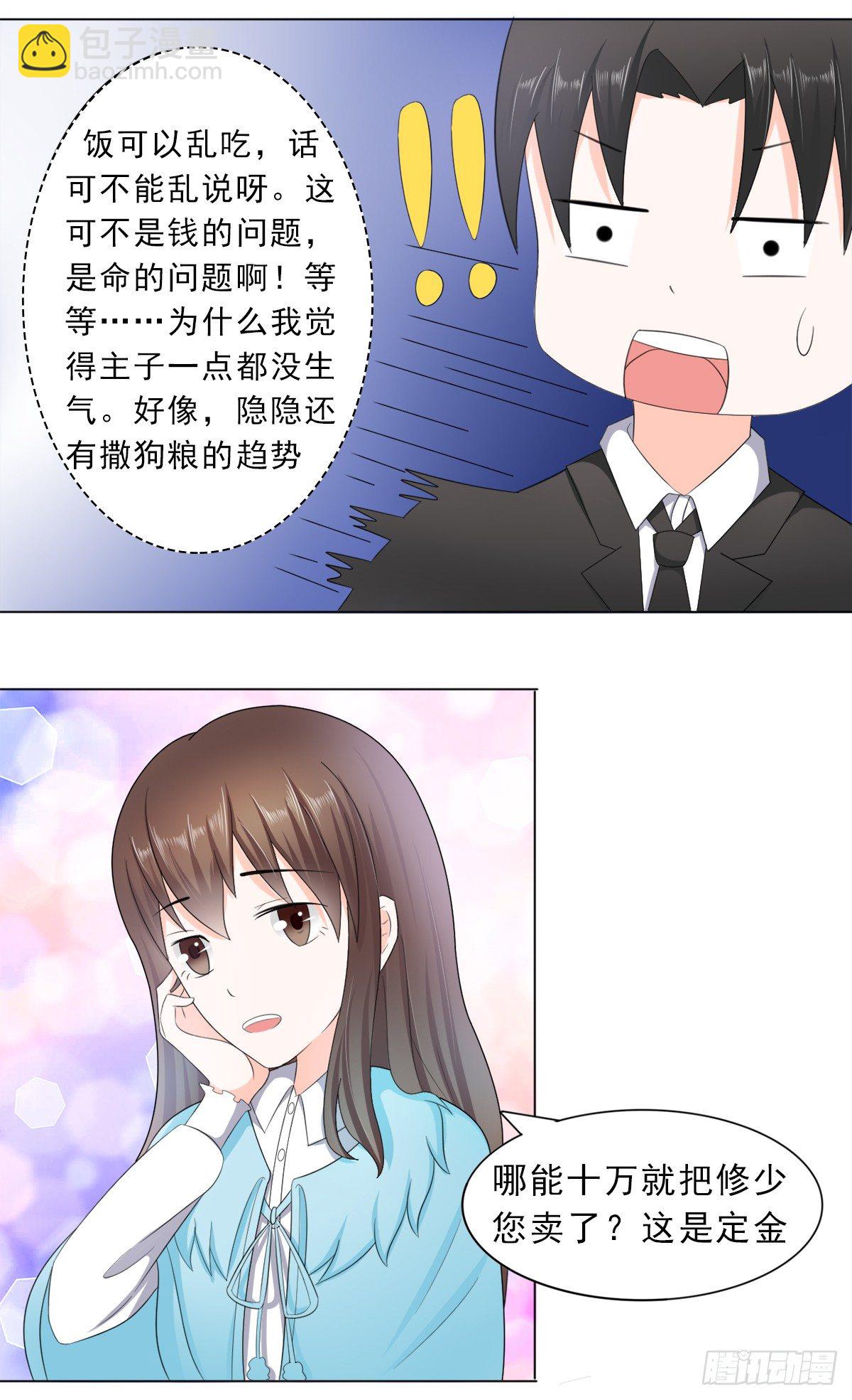 算你有出息-第22话