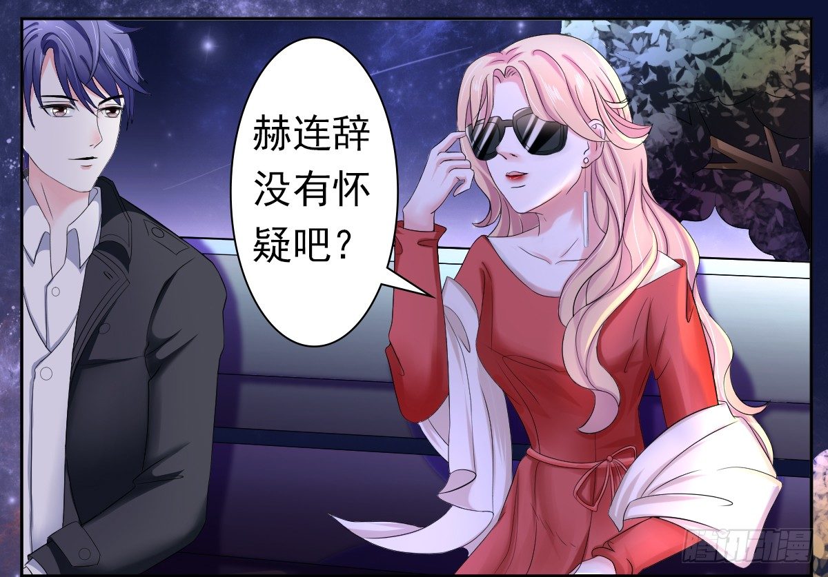 赫连修的女儿-第28话