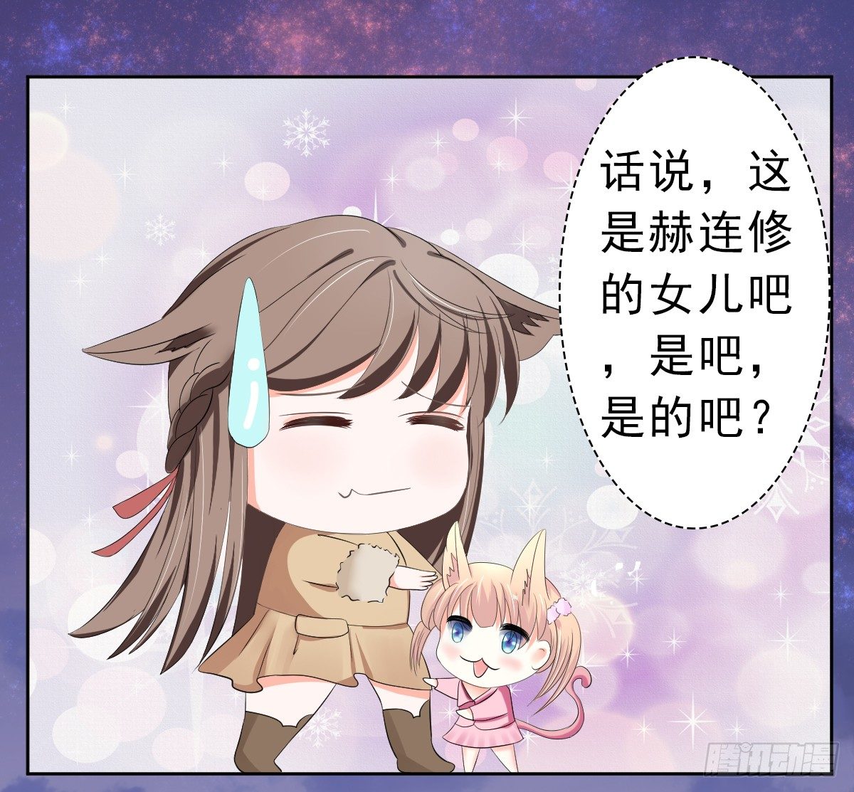 權少的隱婚小甜妻 - 赫連修的女兒 - 3