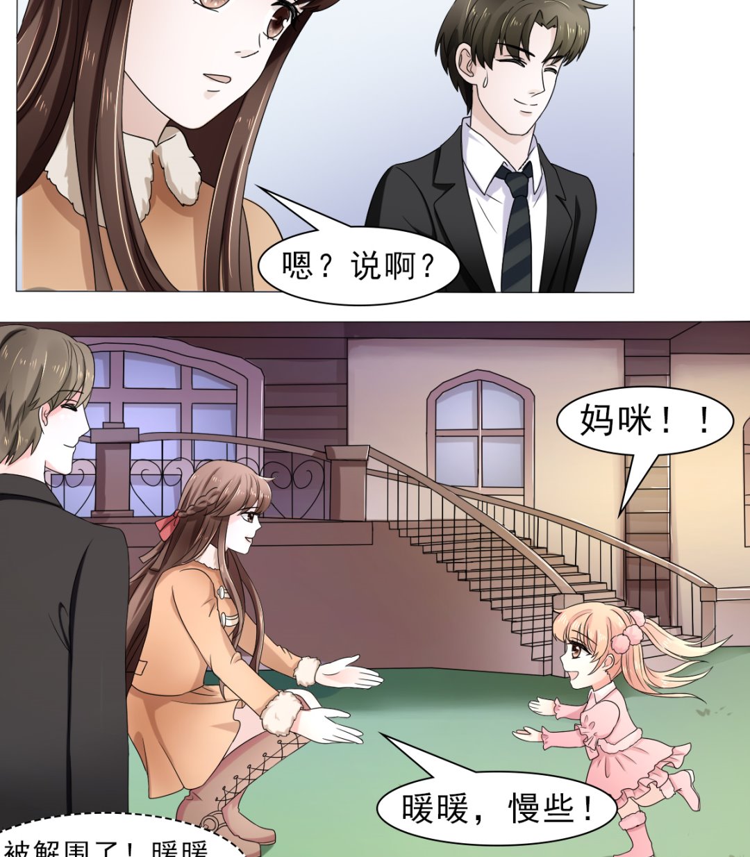 等你回来-第36话