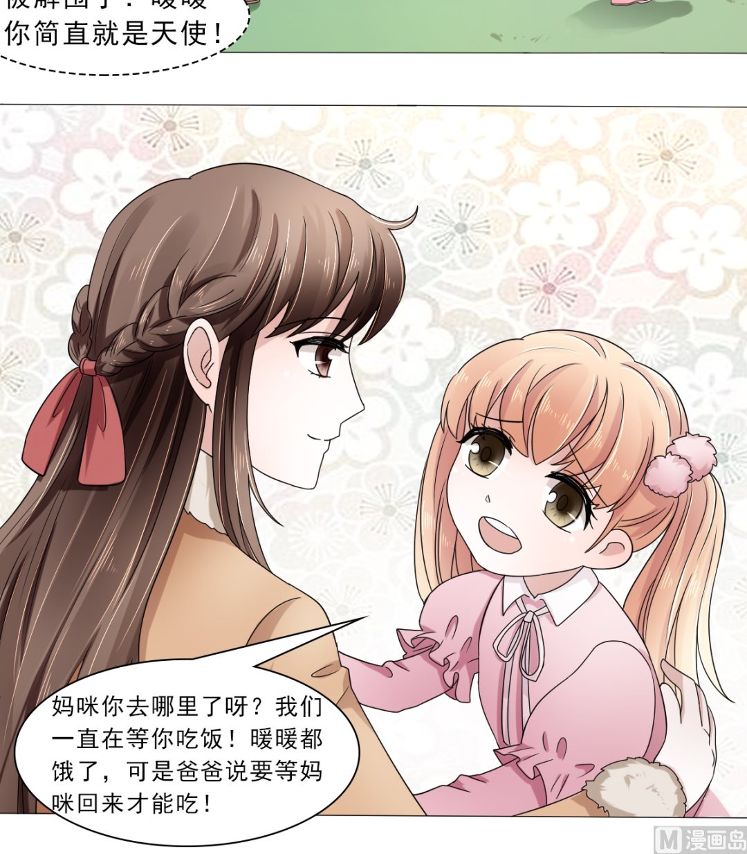 等你回来-第36话