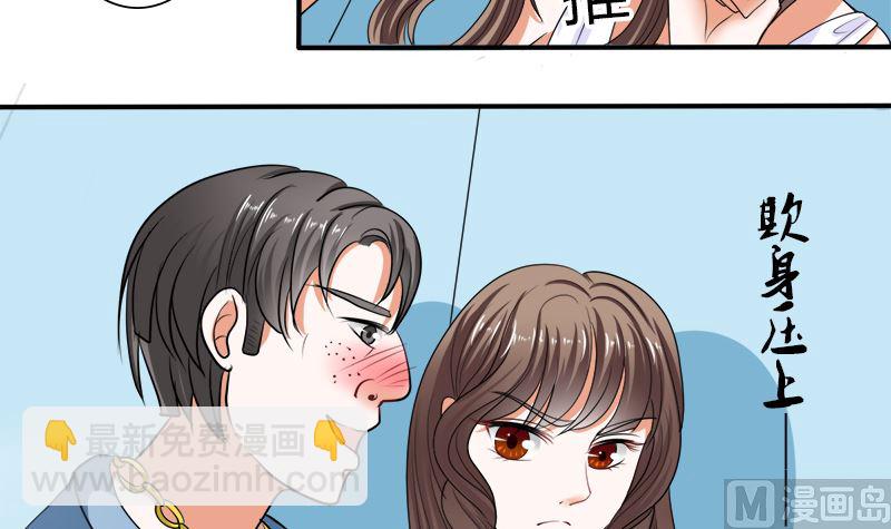 给脸不要脸！-第38话