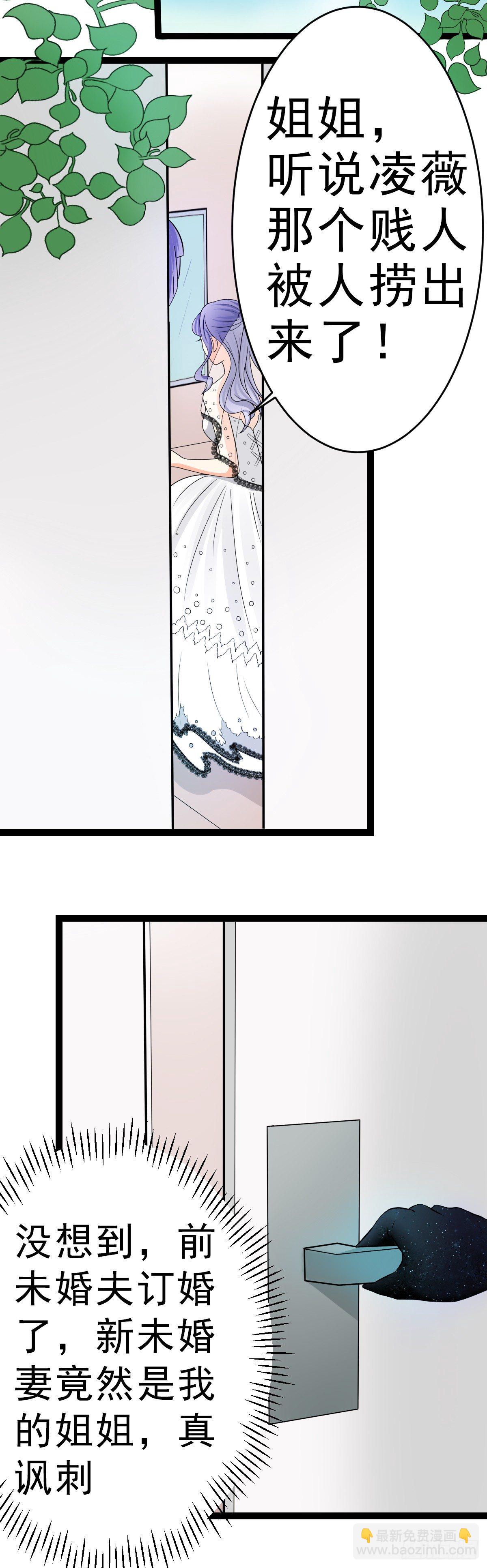 抢走她未婚夫的人，竟然是她的姐姐-第6话