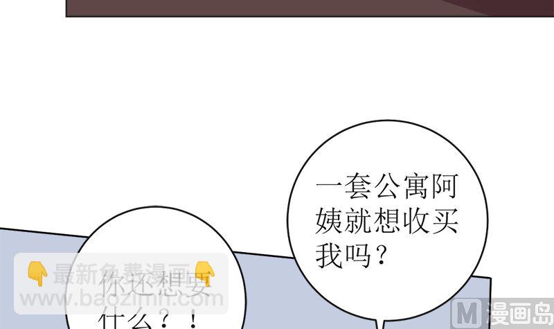 我就是要膈应你们(1/2)-第52话