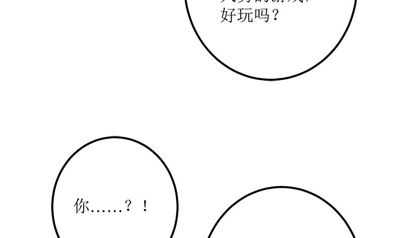 听说你以色侍人呀？(1/2)-第60话