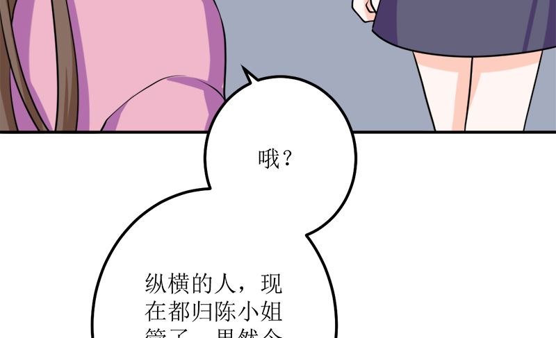 听说你以色侍人呀？(1/2)-第60话