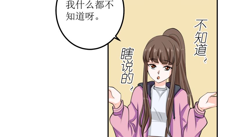 听说你以色侍人呀？(1/2)-第60话