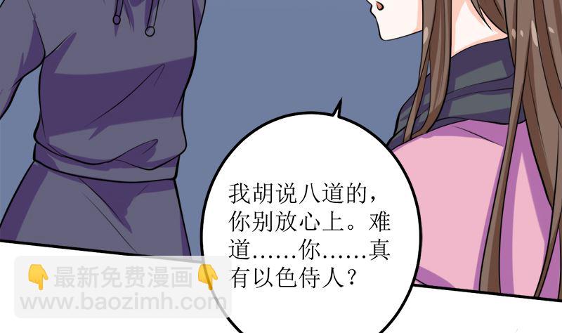 听说你以色侍人呀？(1/2)-第60话