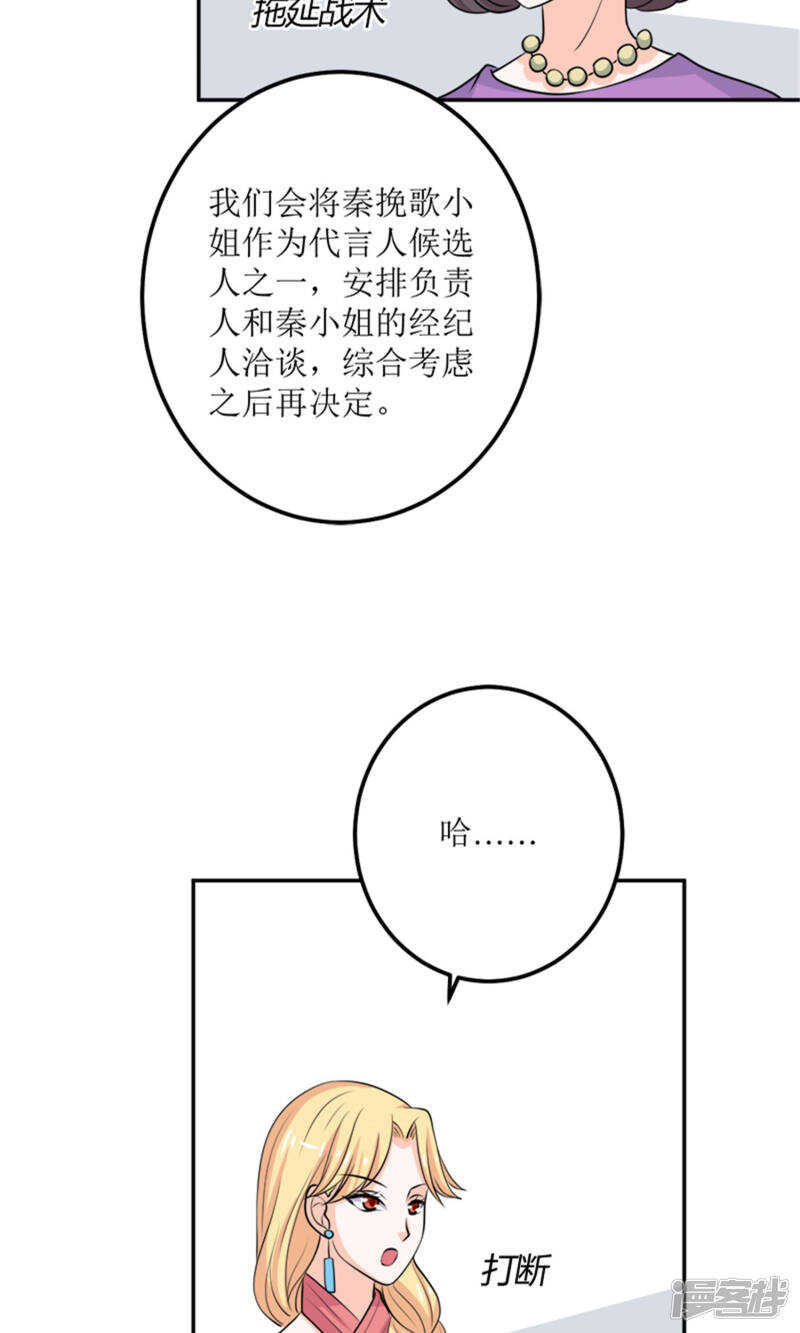 權少的隱婚小甜妻 - 第60話 我不同意 - 7