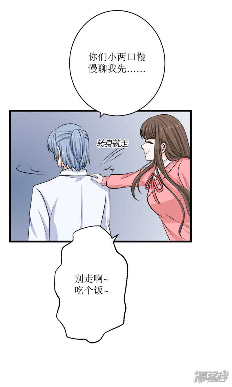 第68话 我哥接我回家你们也管？-第70话